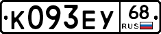 К093ЕУ68 - 