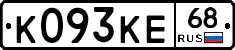 К093КЕ68 - 