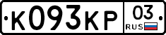 К093КР03 - 