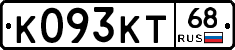 К093КТ68 - 
