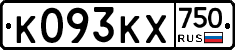 К093КХ750 - 