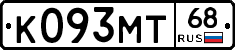 К093МТ68 - 