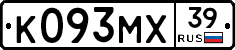 К093МХ39 - 