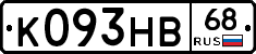 К093НВ68 - 