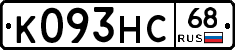 К093НС68 - 