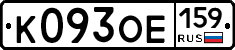 К093ОЕ159 - 