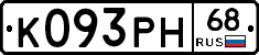 К093РН68 - 