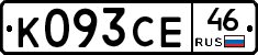 К093СЕ46 - 