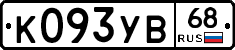 К093УВ68 - 