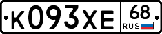 К093ХЕ68 - 