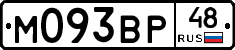 М093ВР48 - 
