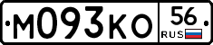 М093КО56 - 