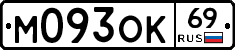 М093ОК69 - 