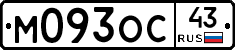 М093ОС43 - 