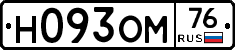 Н093ОМ76 - 