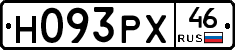 Н093РХ46 - 