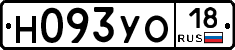 Н093УО18 - 
