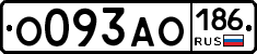 О093АО186 - 
