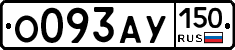 О093АУ150 - 