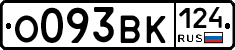 О093ВК124 - 