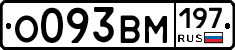 О093ВМ197 - 