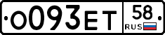О093ЕТ58 - 