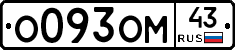 О093ОМ43 - 