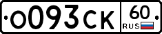 О093СК60 - 