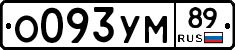 О093УМ89 - 
