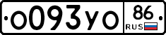 О093УО86 - 