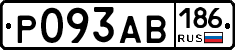 Р093АВ186 - 