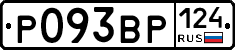 Р093ВР124 - 