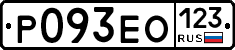 Р093ЕО123 - 