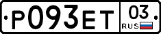 Р093ЕТ03 - 