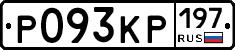 Р093КР197 - 
