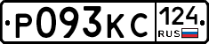 Р093КС124 - 