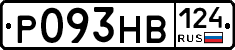 Р093НВ124 - 