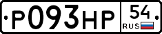 Р093НР54 - 