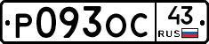 Р093ОС43 - 