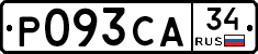 Р093СА34 - 