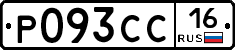Р093СС16 - 