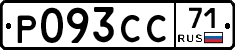 Р093СС71 - 