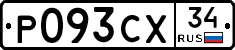 Р093СХ34 - 