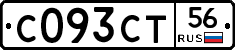 С093СТ56 - 