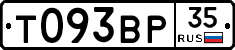 Т093ВР35 - 