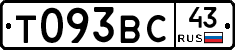Т093ВС43 - 
