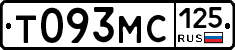 Т093МС125 - 