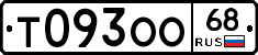 Т093ОО68 - 