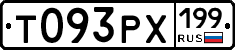 Т093РХ199 - 