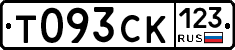 Т093СК123 - 